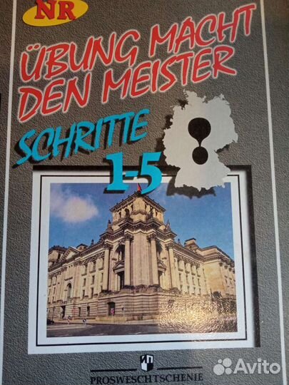 Учебники по немецкому языку