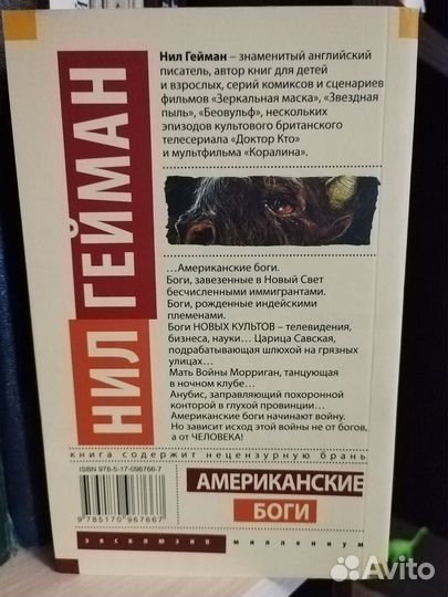 Нил Гейман. Американские боги. Роман