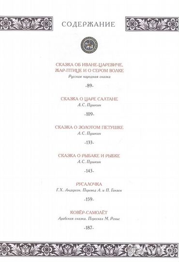 Иван Билибин. Избранные сказки в иллюстрациях худо