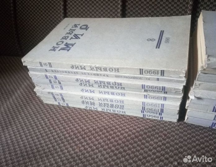 Журнал Новый Мир, 1990-91 год