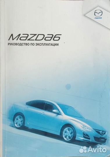 Руководство по эксплуатации Mazda 6
