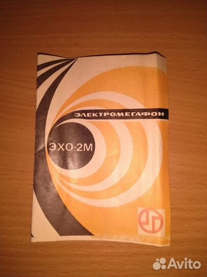 Усилитель звука (электромегафон) из СССР