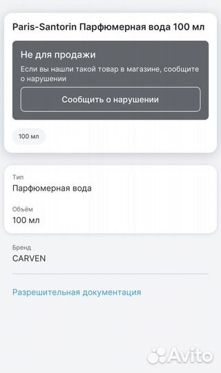 Парфюмерная вода carven 100 мл