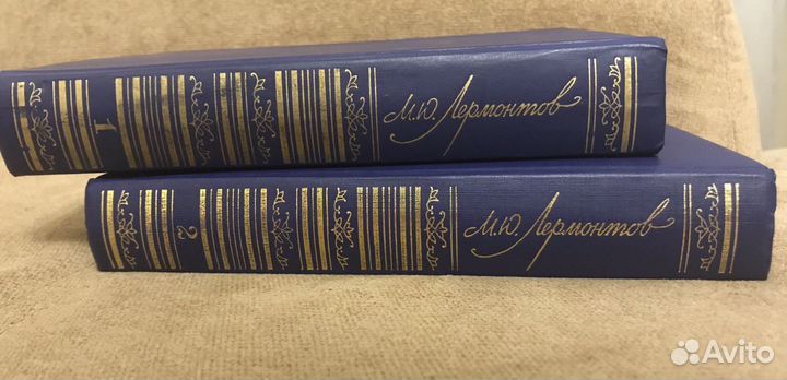 М. Ю. Лермонтов, 2 тома