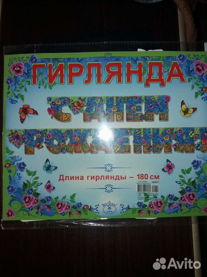 Растяжки - гирлянды для праздника