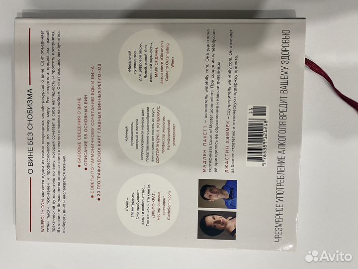 Книга Wine Folly. Вино. Практический путеводитель