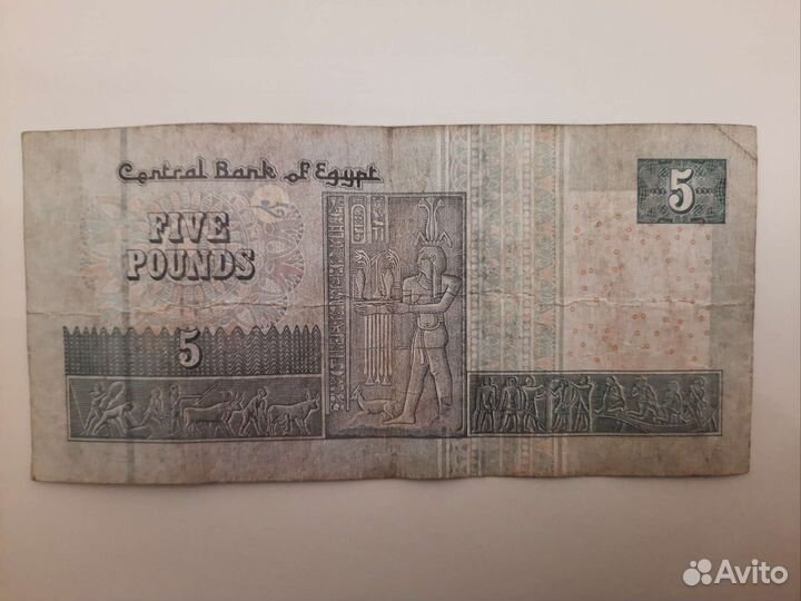 Египетский фунт 10 и 5