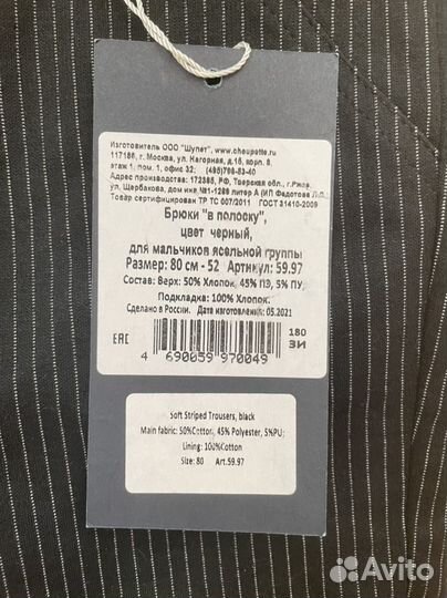 Костюм для мальчика 80 см