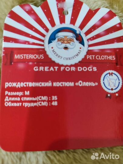 Костюм для животных