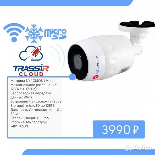 Видеонаблюдение. Wi-Fi-камера ActiveCam c MicroSD