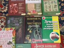 Книги по медицине и лекарственным травам