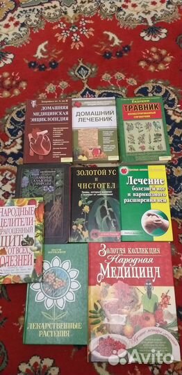 Книги по медицине и лекарственным травам