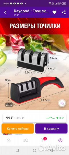 Точилка для ножей