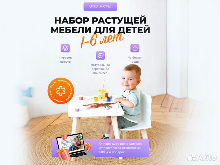 Детский растущий стул и стол