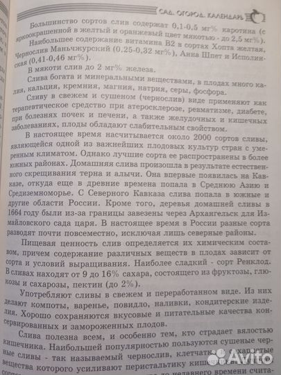 Фрукты и овощи для здоровья 2008 Мовсесян Л. И