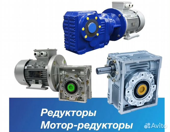 Редукторы червячные MRV. Мотор-редукторы DRV