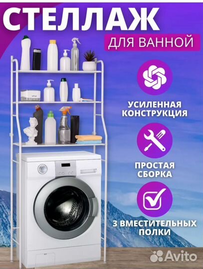 Стеллаж для ванной