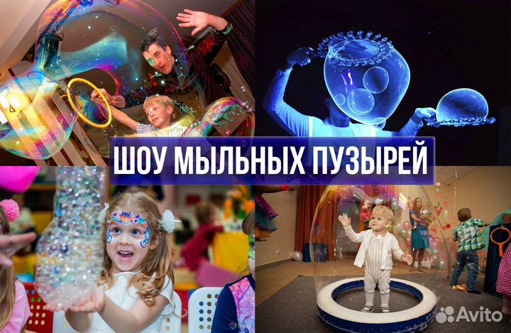 Аниматор Шоу Квест Мастер класс Поздравление детей