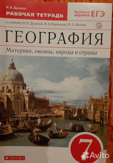 Рабочая тетрадь 7 класс