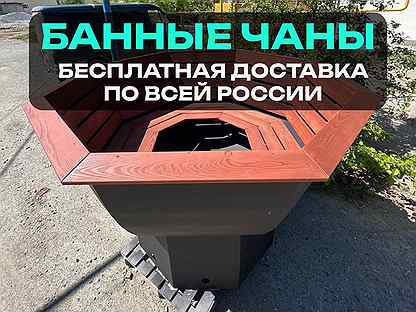 Банный чан