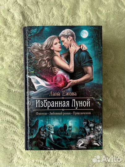 Книги фэнтези, любовный роман