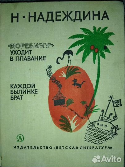 Н.Надеждина