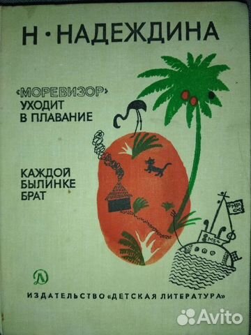 Н.Надеждина