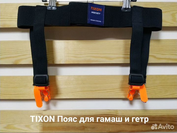 Пояс хоккейный для гетр (гамаш) всех размеров