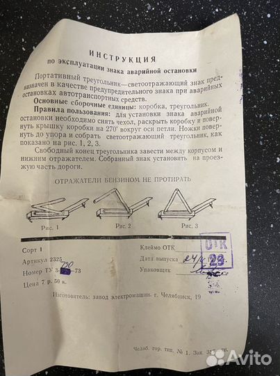 Раритетный знак аварийной остановки 1977 г.в