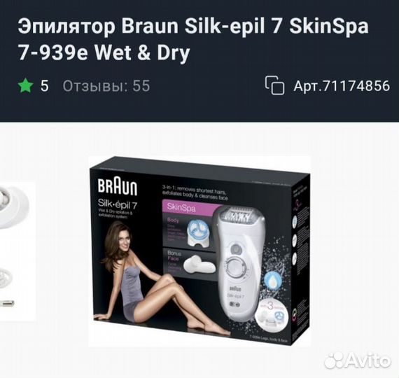 Эпилятор braun silk epil 7