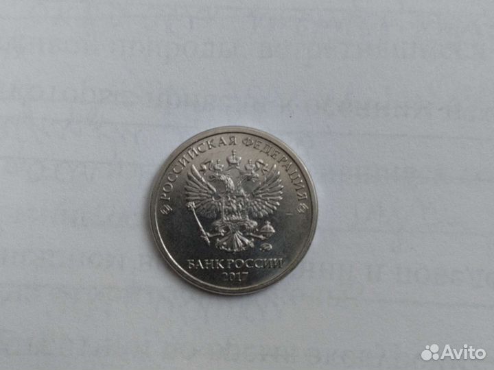 Легендарная монета 2 рубля 2017 года