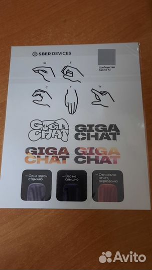 Sber devices стикерпак наклейки gigachat мерч