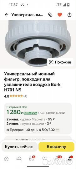 Фильтр ионный универсальный для Bork