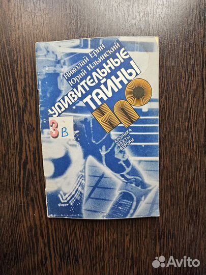 Псевдонаучные книги