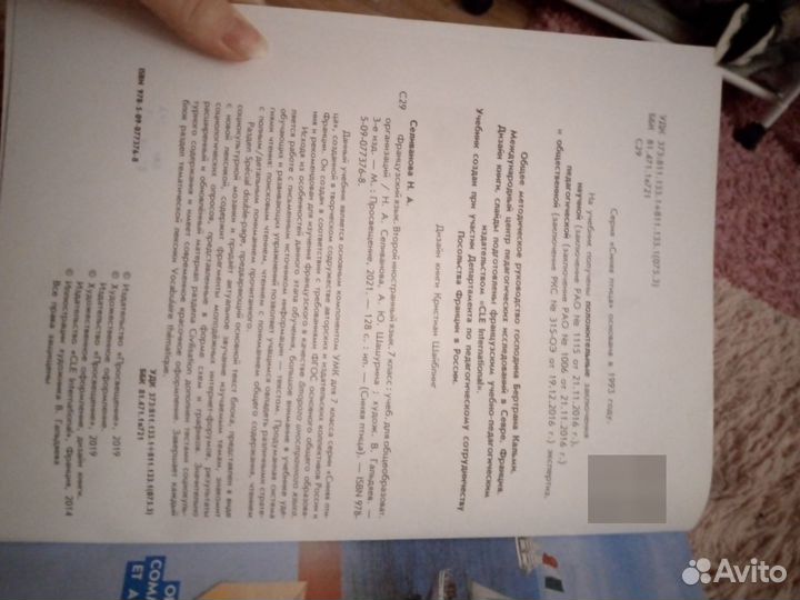 Учебник по французскому