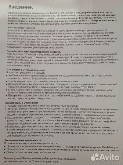 Курс English in 20 Minutes a Day