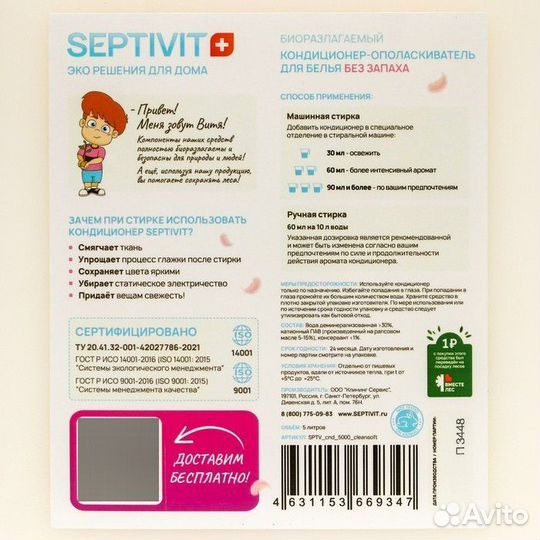 Кондиционер septivit 'Без запаха', 5 л
