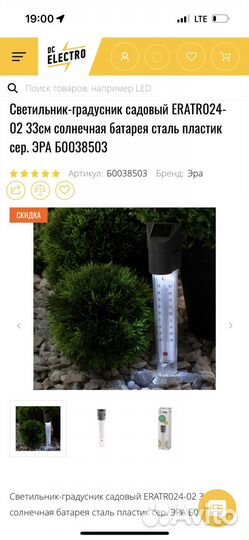 Садовый светильник-градусник на солнечных батарея