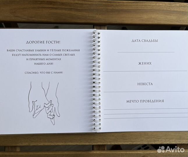 Книга пожеланий на свадьбу