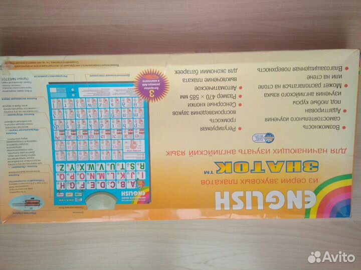 Звуковой плакат 