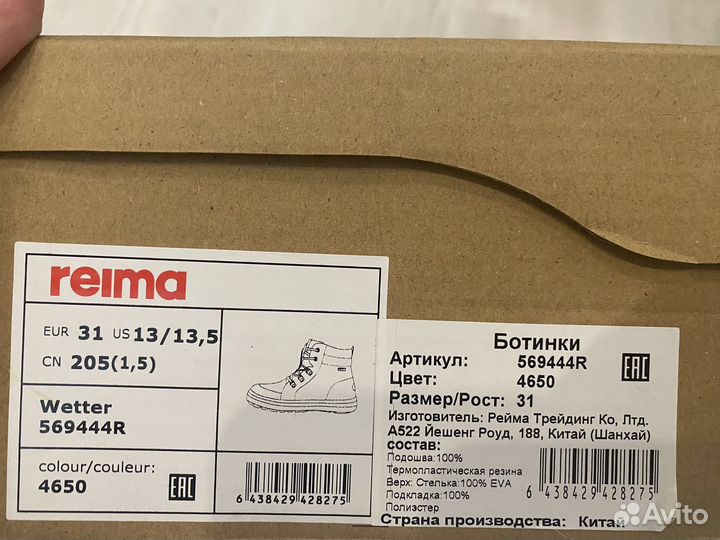 Ботинки Reima 31 б/у