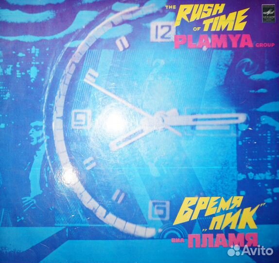 Виа Весёлые ребята Самоцветы Мигуля Ариэль Пламя