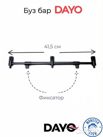Буз Бар Buzbar, перекладина под удилище dayo на 3