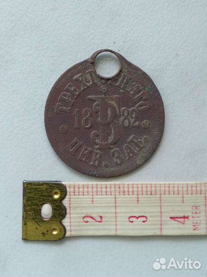 Жетон Трехгорного Пивзавода 1882 год