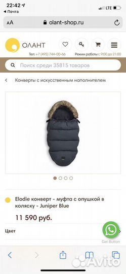 Зимний конверт в коляску elodie details