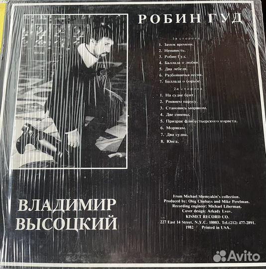 Владимир Высоцкий «Робин гуд» / USA 1982 год