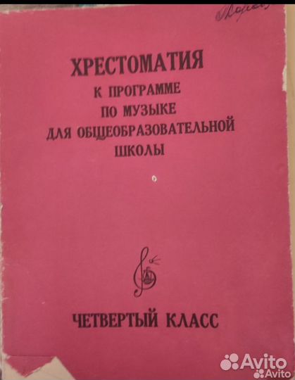 Муз. лит-ра в помощь учителю музыки в школе