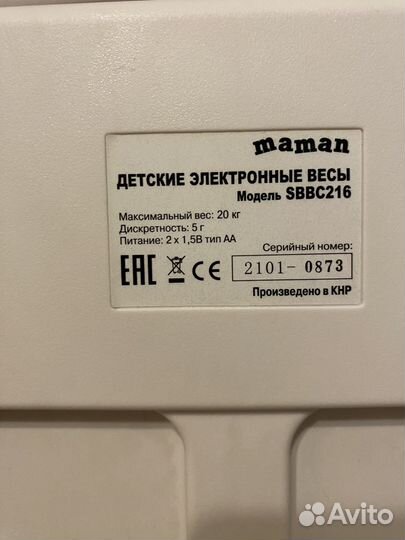 Детские весы Maman