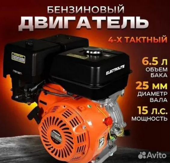 Двигатель бенз. Electrolite LT 190F