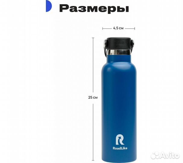 Термобутылка RoadLike Flask 600мл, синий